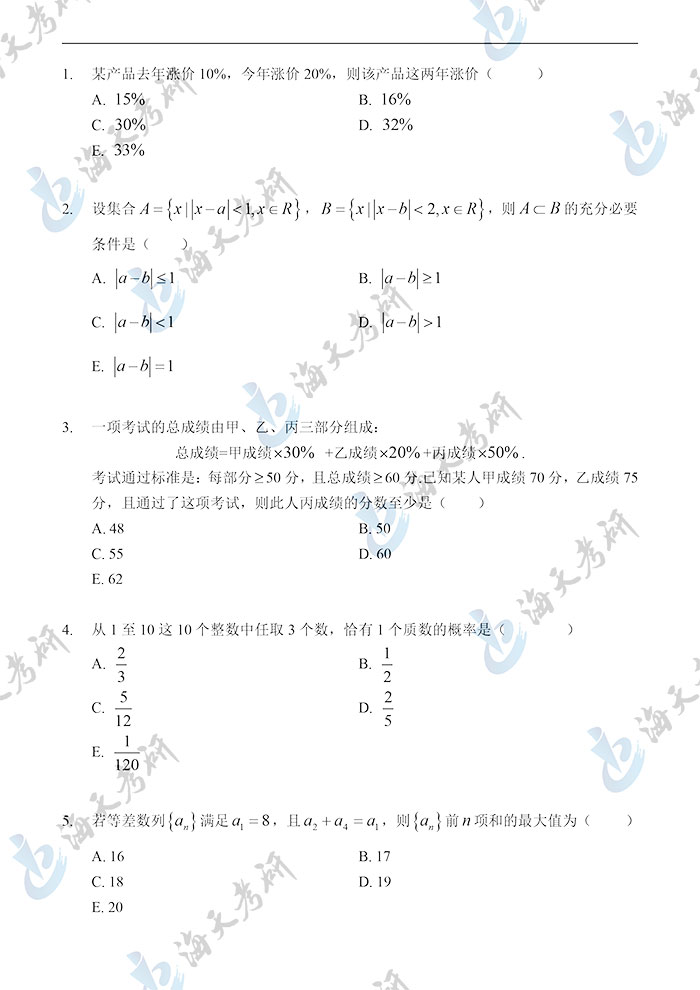 管理类联考数学1.jpg